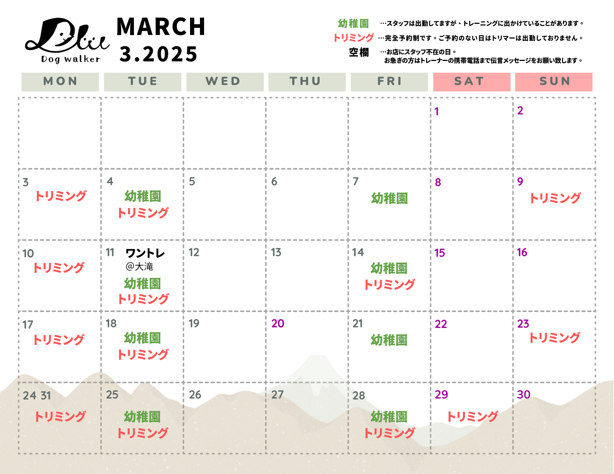 2025年 3月 営業スケジュールのお知らせ✨