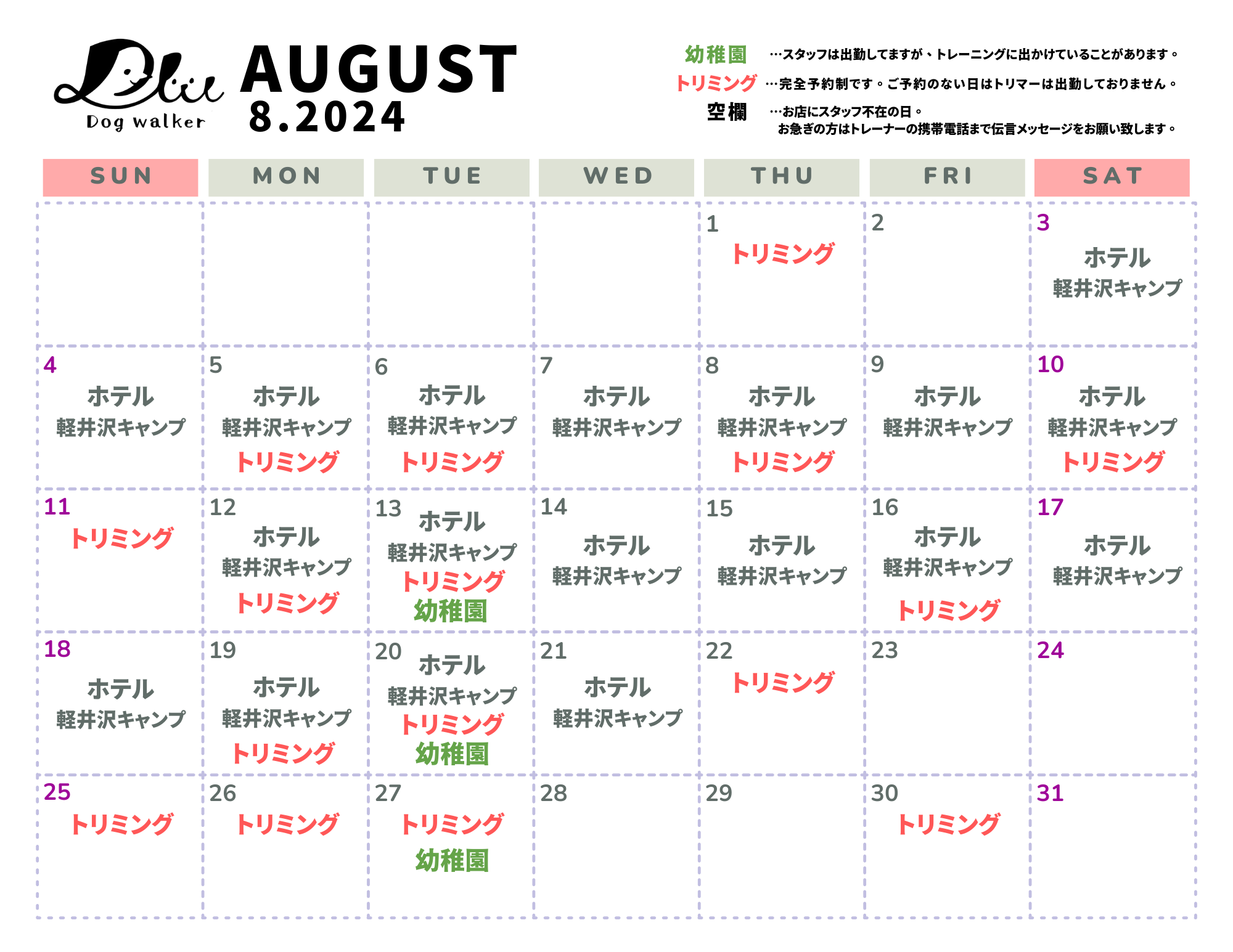 2024年 8月 営業スケジュールのお知らせ✨