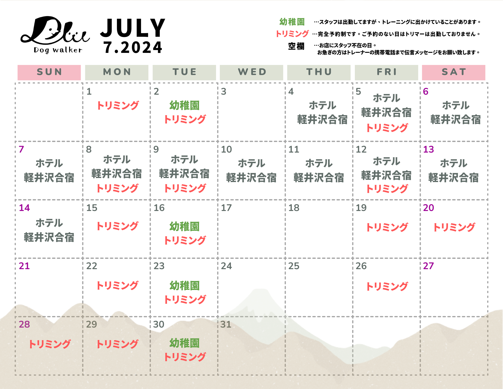 2024年 7月 営業スケジュールのお知らせ✨