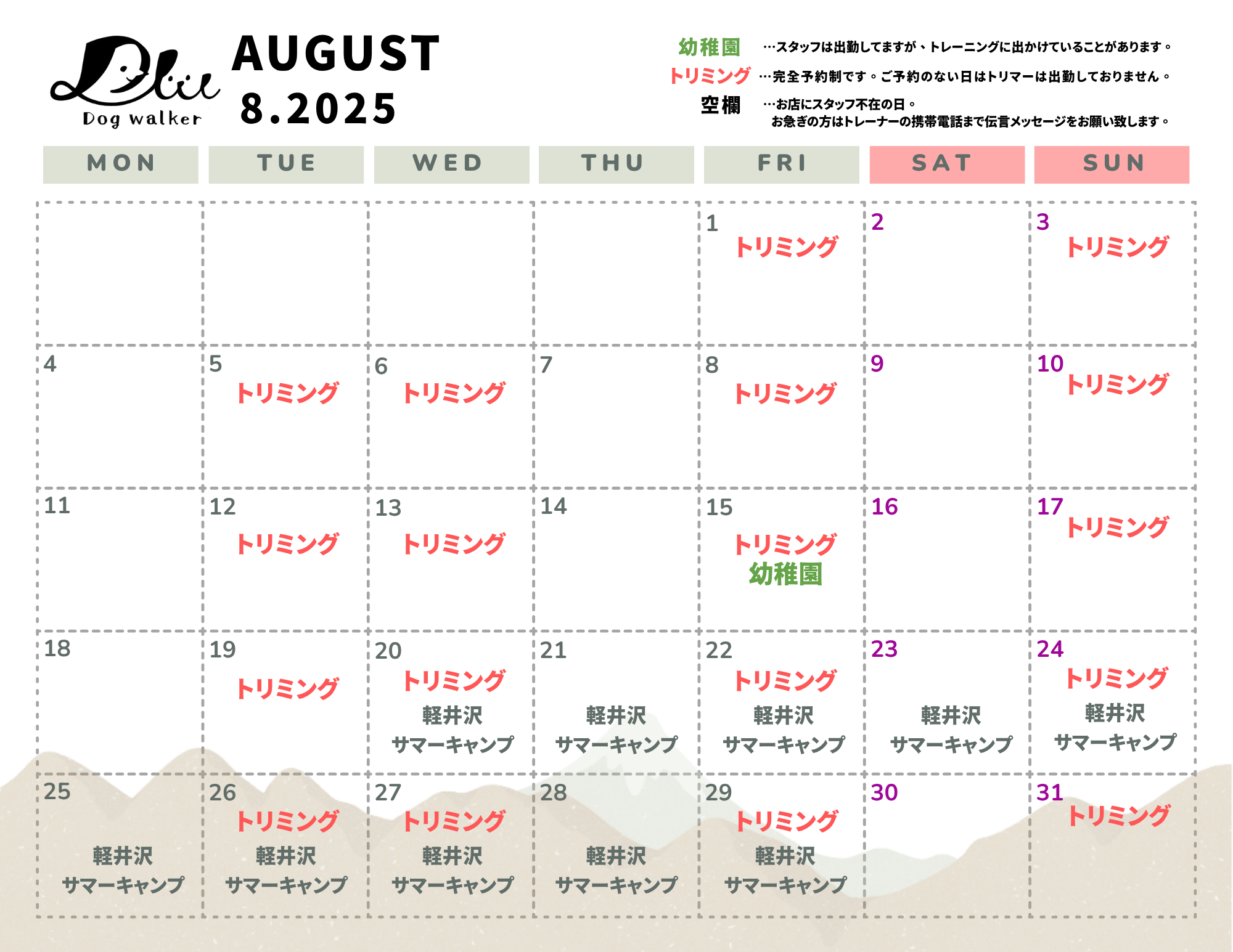 2025年 8月 営業スケジュールのお知らせ✨