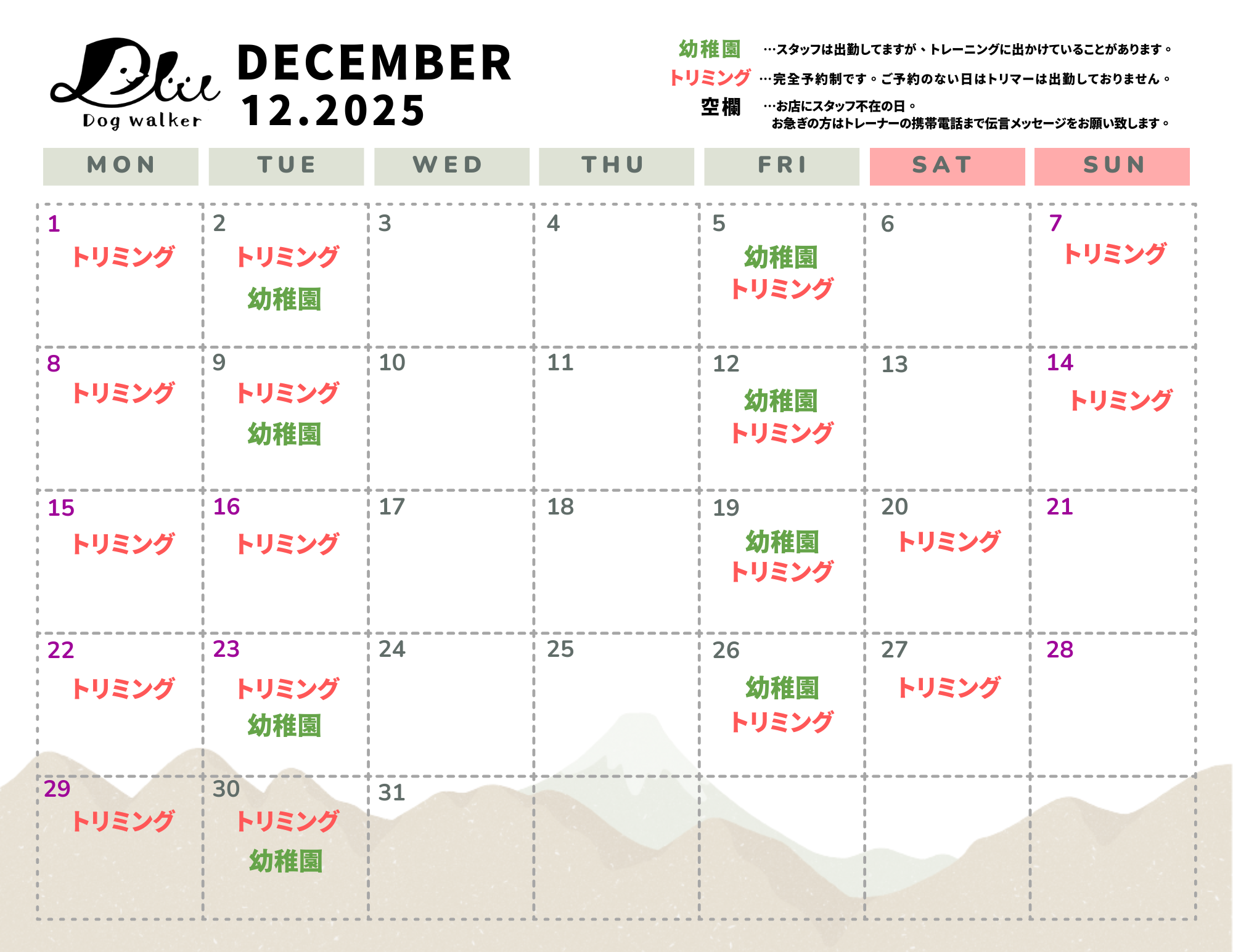 2025年 12月 営業スケジュールのお知らせ✨