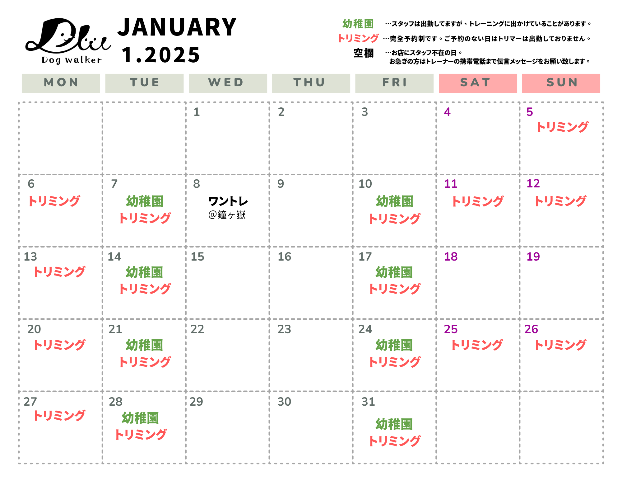 2025年 1月 営業スケジュールのお知らせ✨