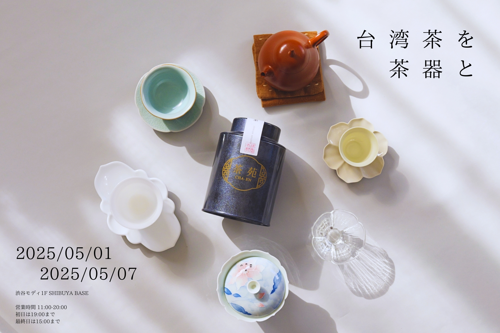 茶苑 CHA-EN 初の単独POP UP STOREのお知らせ