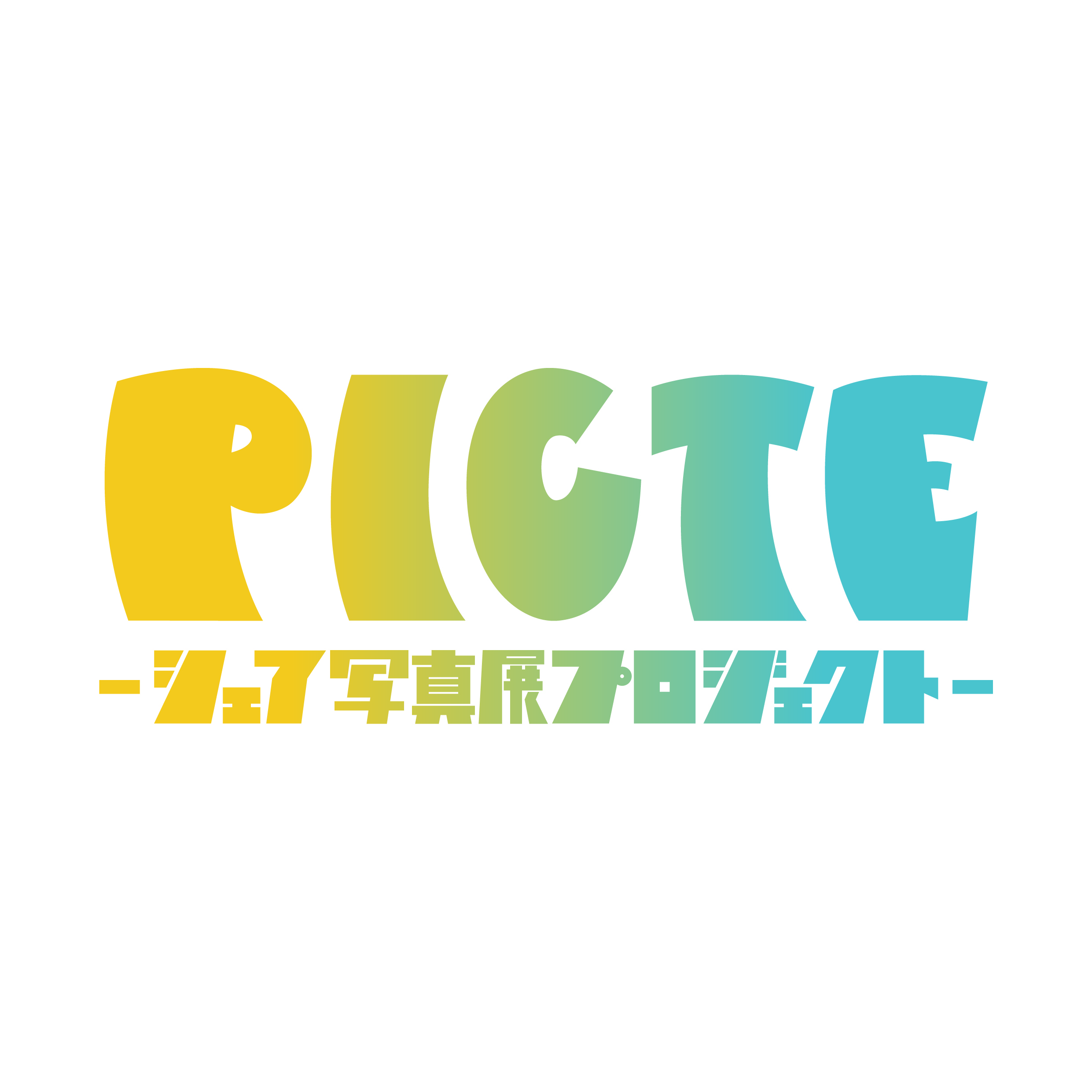 PICTEってなに？？