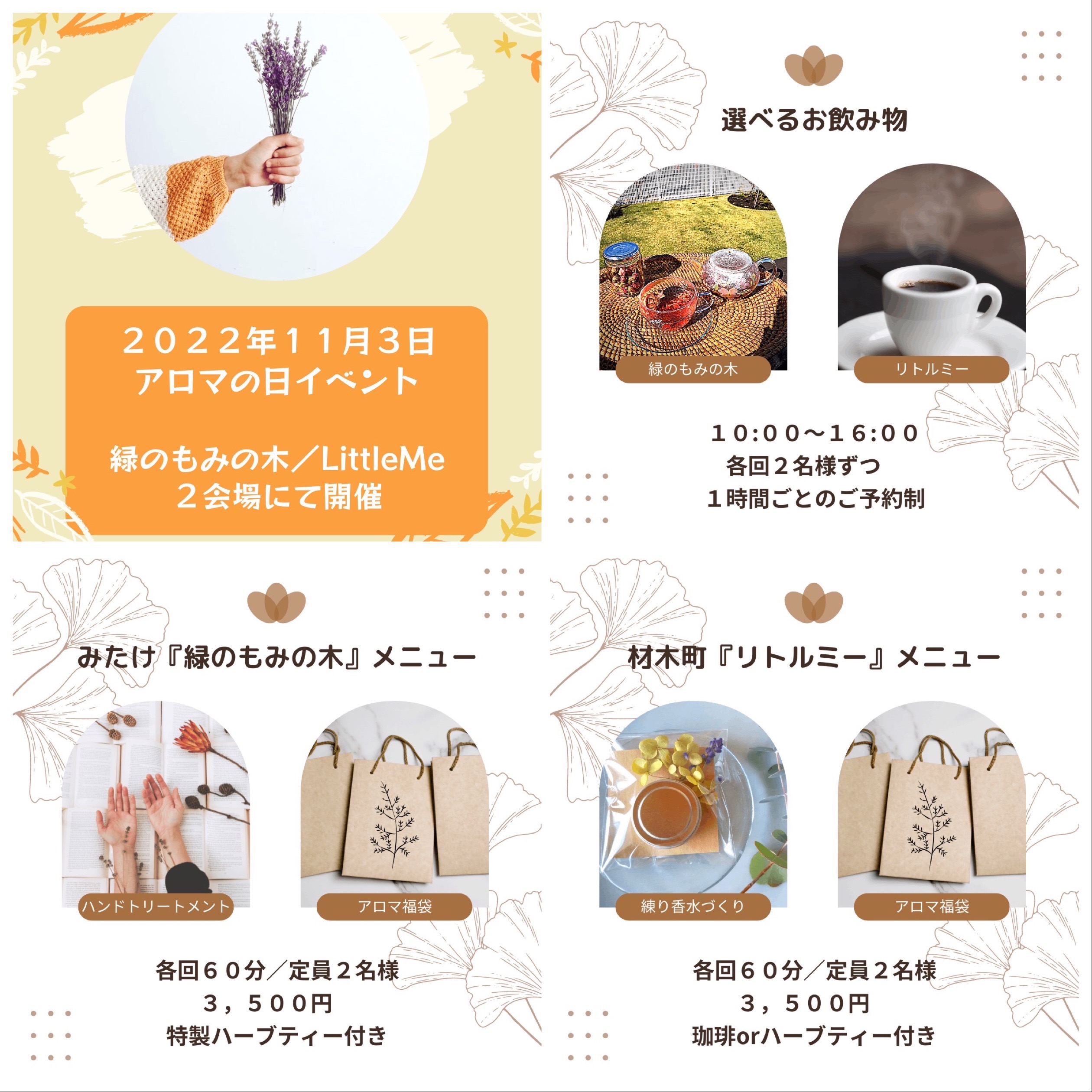 2022年11月3日（木・文化の日） アロマの日イベント☆お知らせ