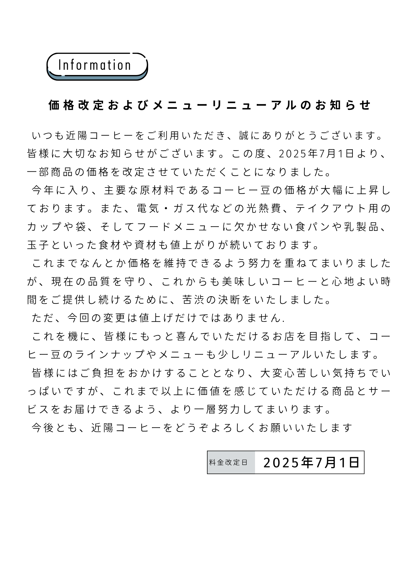 価格改定のお知らせ