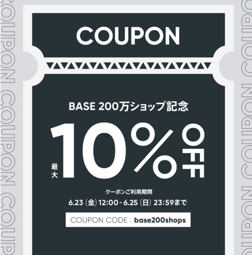 【6/23〜25限定】 お得な最大10%OFFクーポンをプレゼント♪