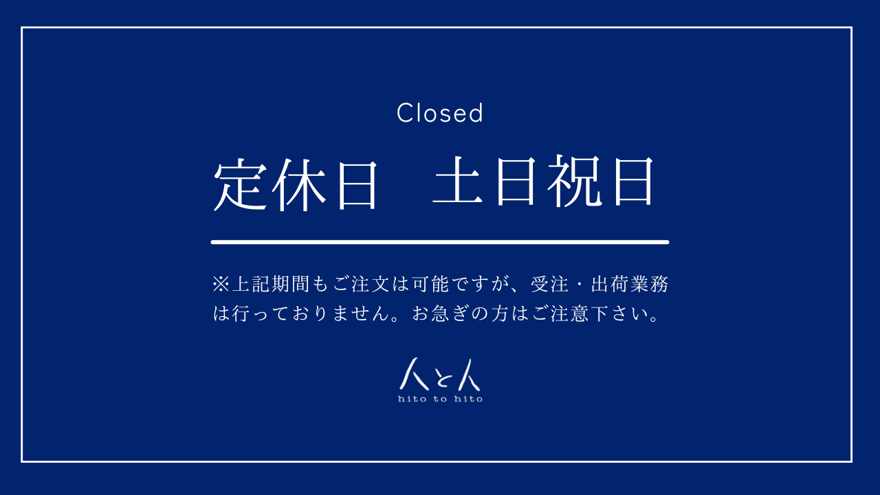 定休日について