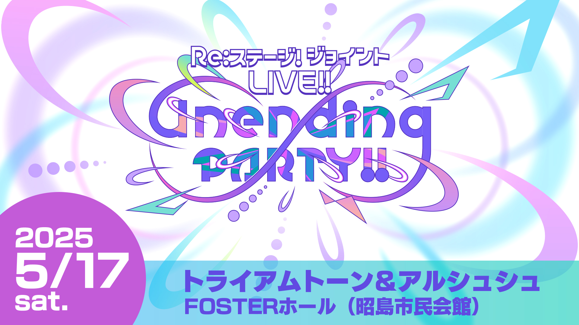 【重要】Blu-ray「PRISM☆FESTIVAL!! vol.1」の優先発送対応について