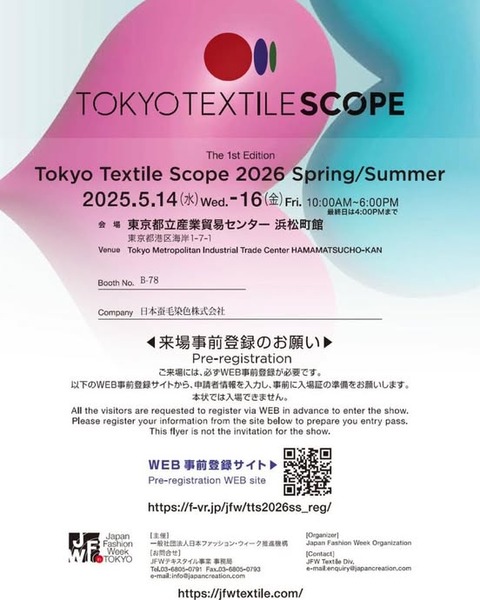 日本を代表する生地の合同展示会 TOKYO TEXTILE SCOPEに出展中です。