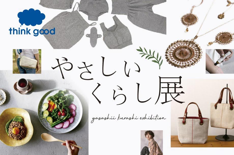 洗えるシルクで作るブランドK Y N Uが浦和伊勢丹3Fでポップアップショップを開催します。