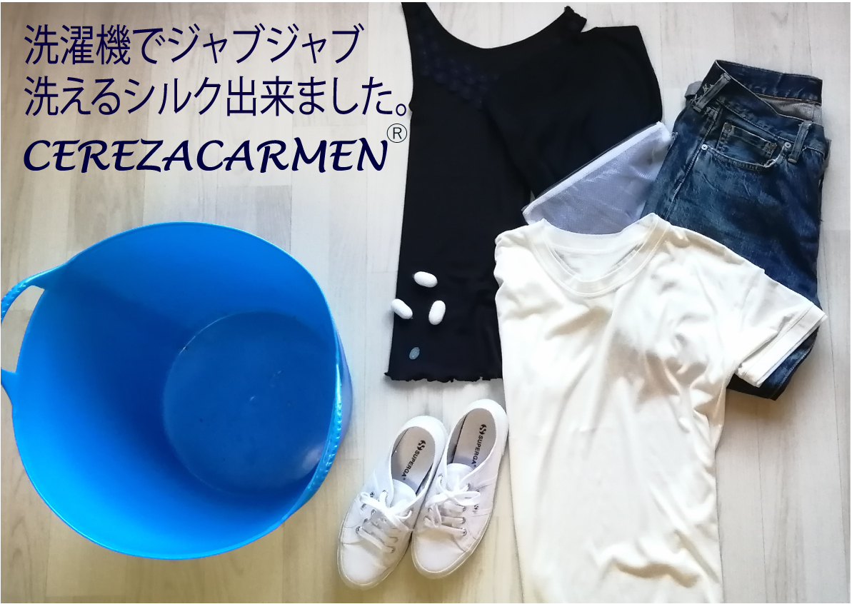 K Y N Uで使ってる生地　洗えるシルクCEREZACARMENが生地の展示会に出展します。