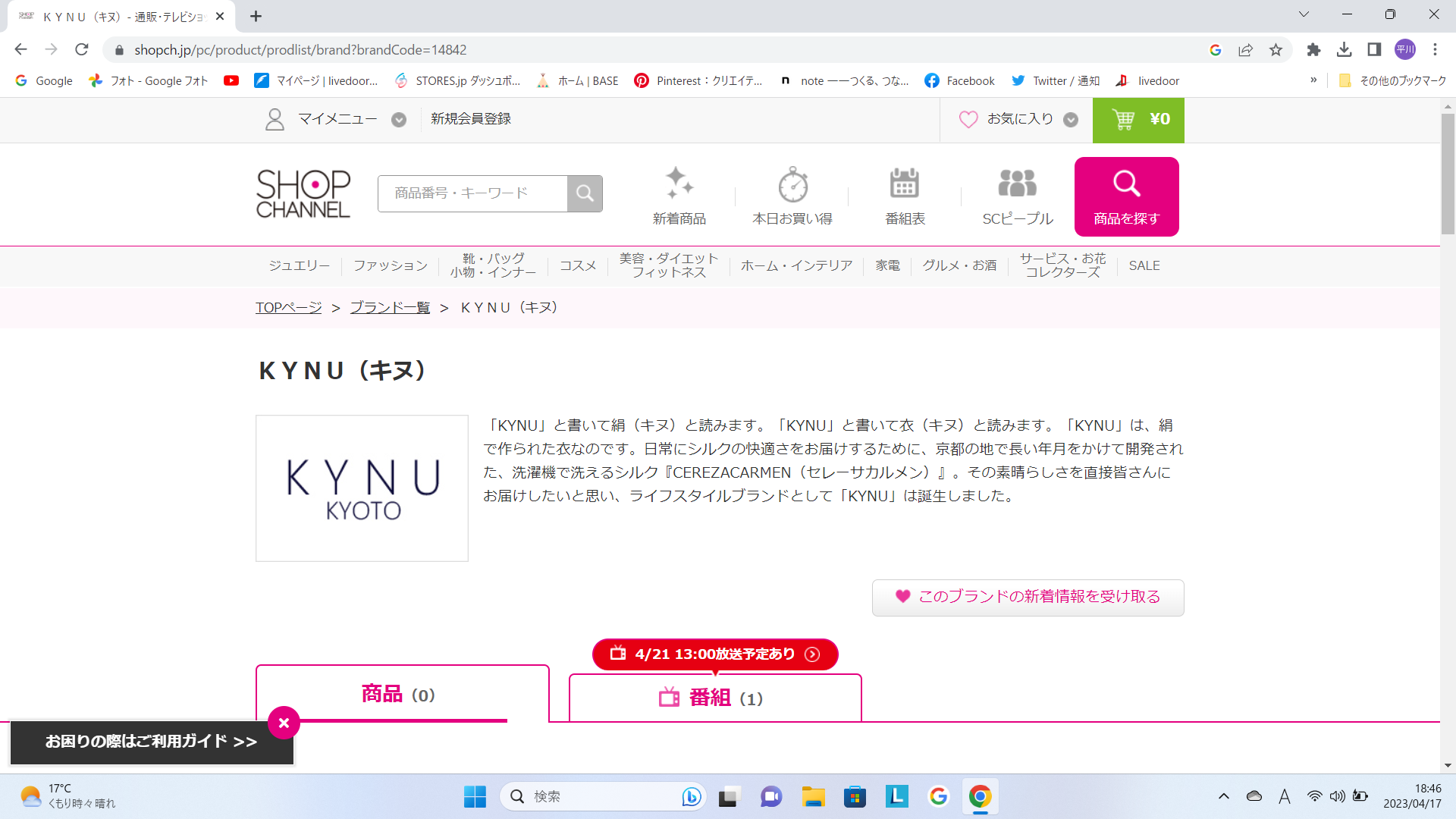いよいよ今週金曜日 4月21日　13時 ショップチャンネルで K Y N Uがデビューします。