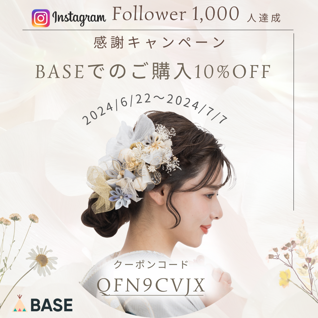 Instagramフォロワー1,000人達成キャンペーン
