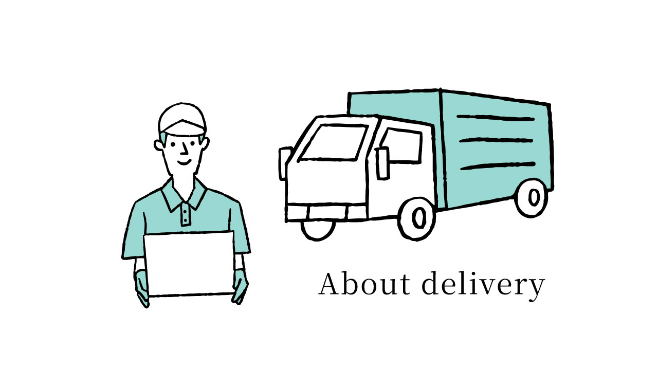 配送について