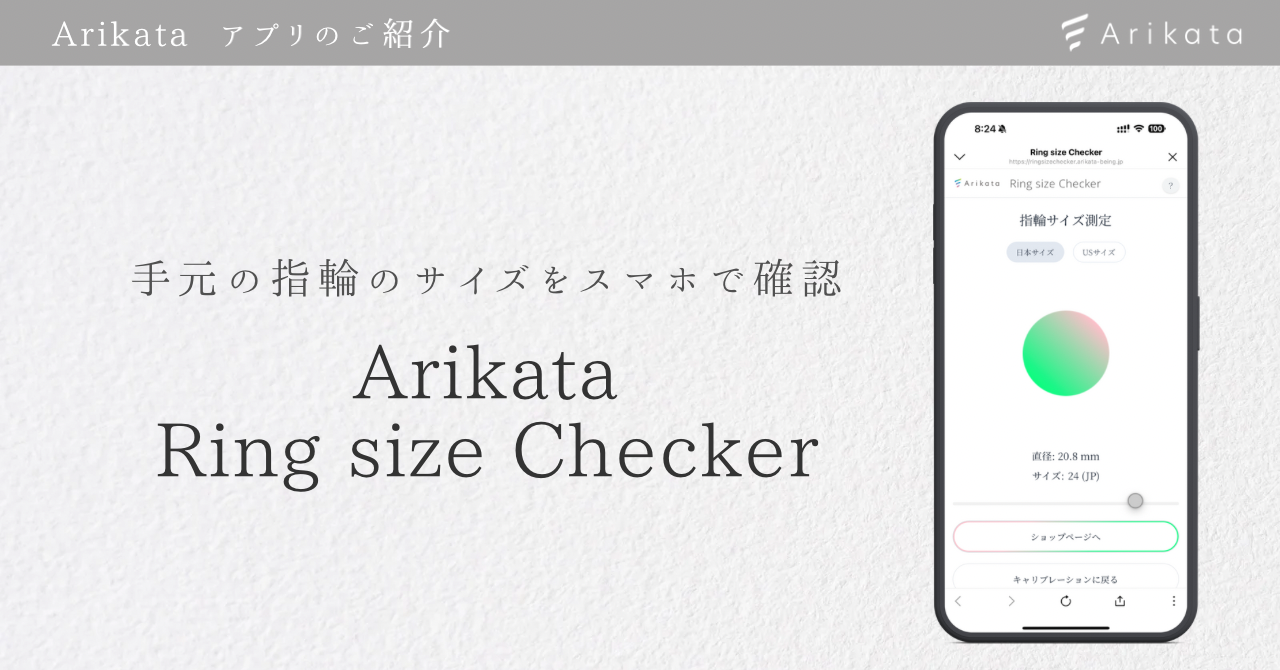 スマホで指輪のサイズを測定する「リングサイズチェッカー」をリリースしました。
