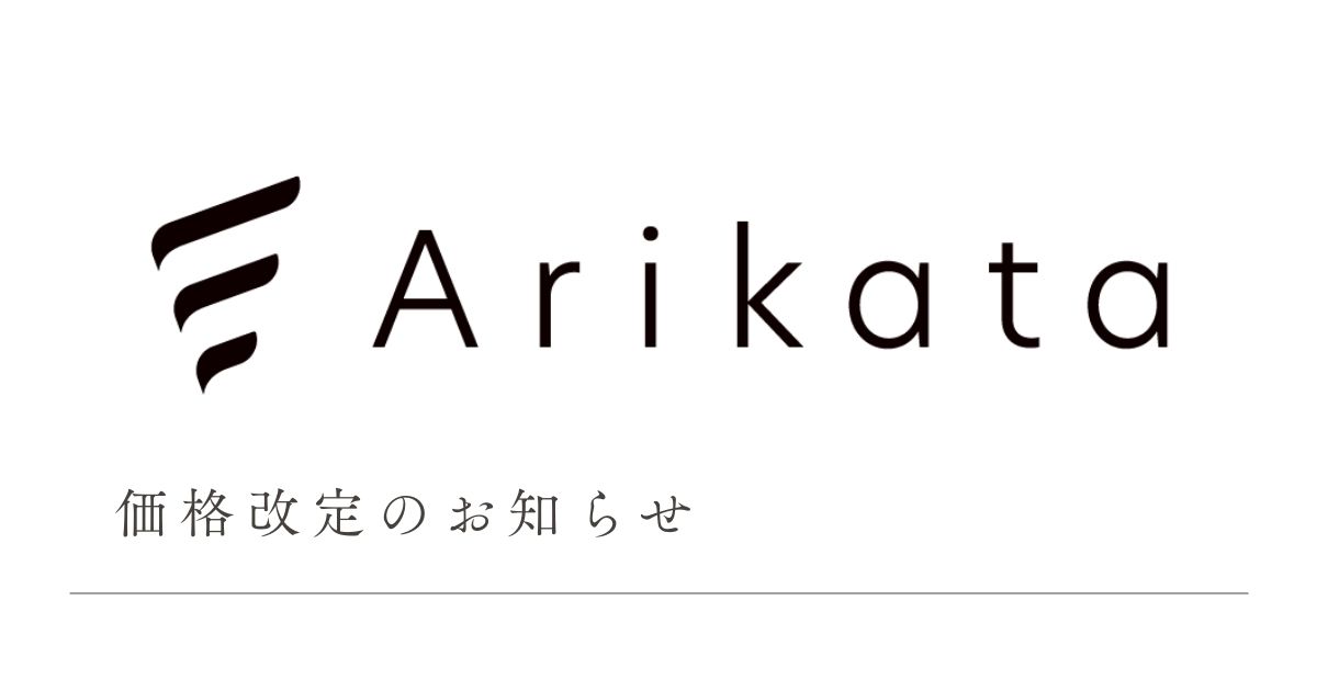 価格改定のお知らせ