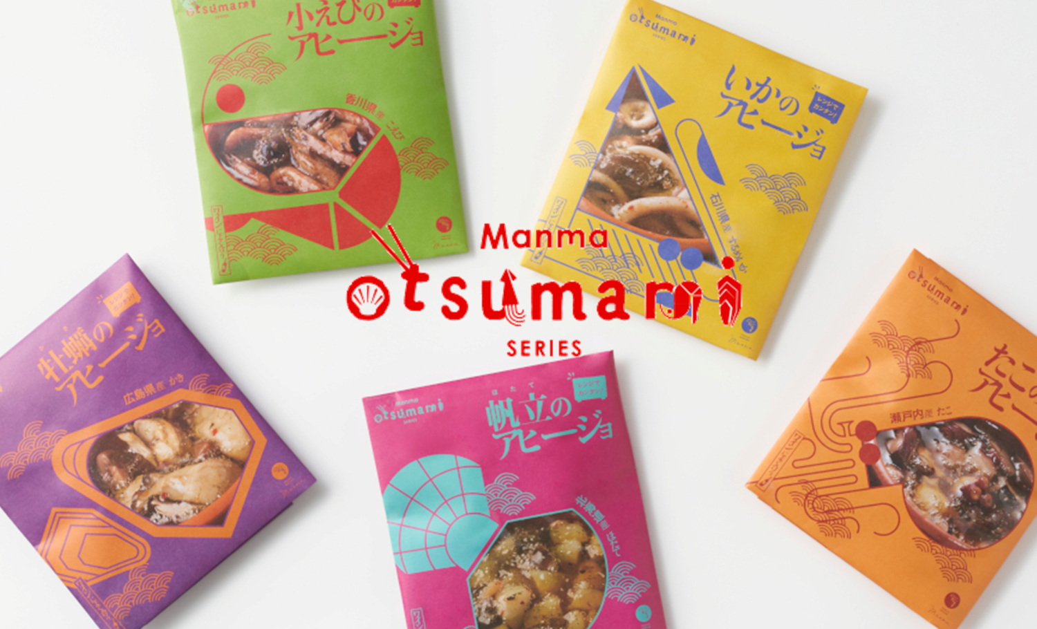 Manma　レンジで簡単調理 国産魚介のアヒージョシリーズ
