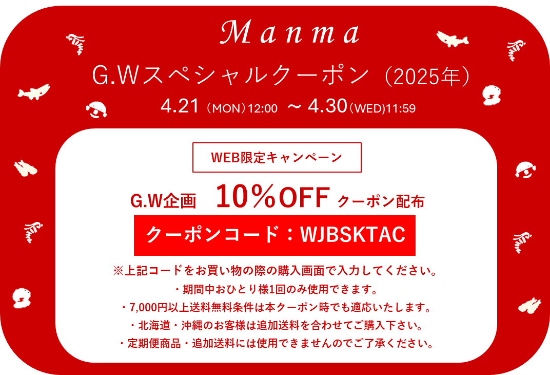 G.W直前企画として「G.Wスペシャルクーポン」を発行します！