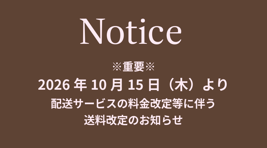 【※重要】配送サービスの料金改定等に伴う送料改定のお知らせ