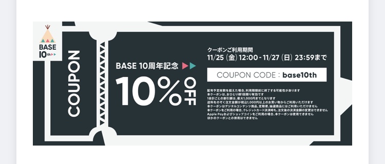 お得な10%OFFクーポン！