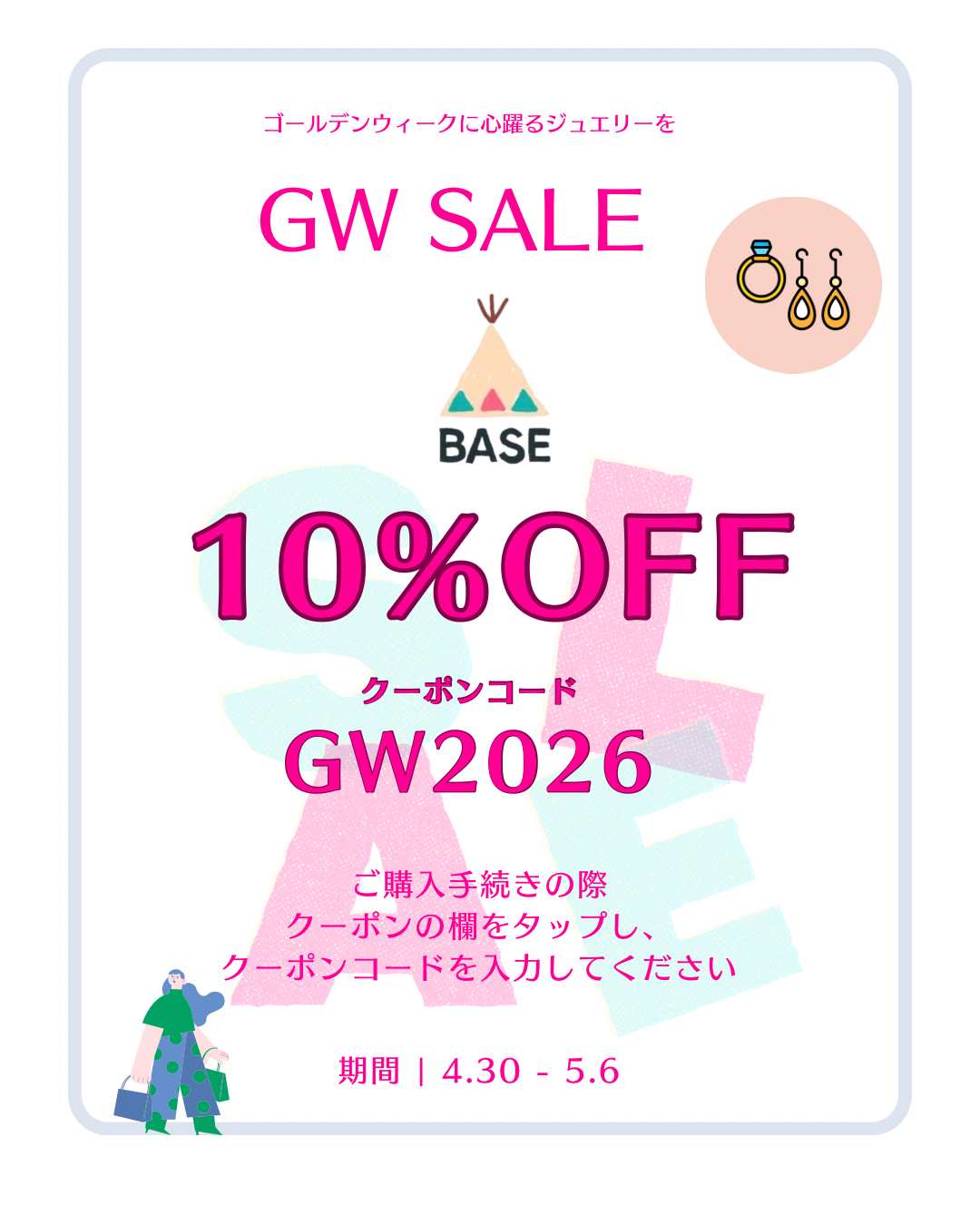 GWクーポン✨