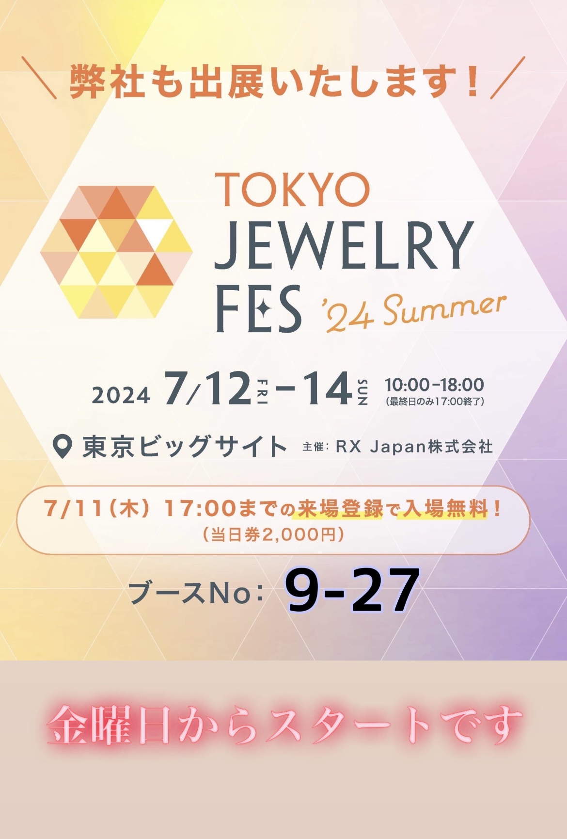 出展のご案内･:*
