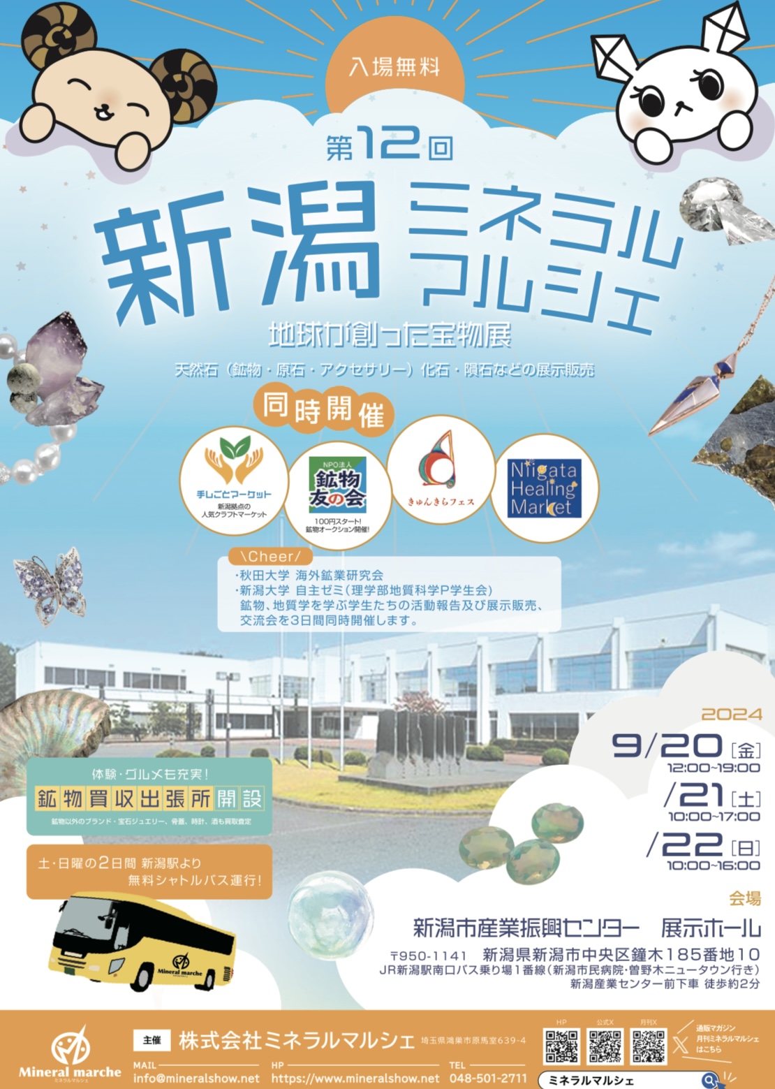 出展のご案内✩.*˚