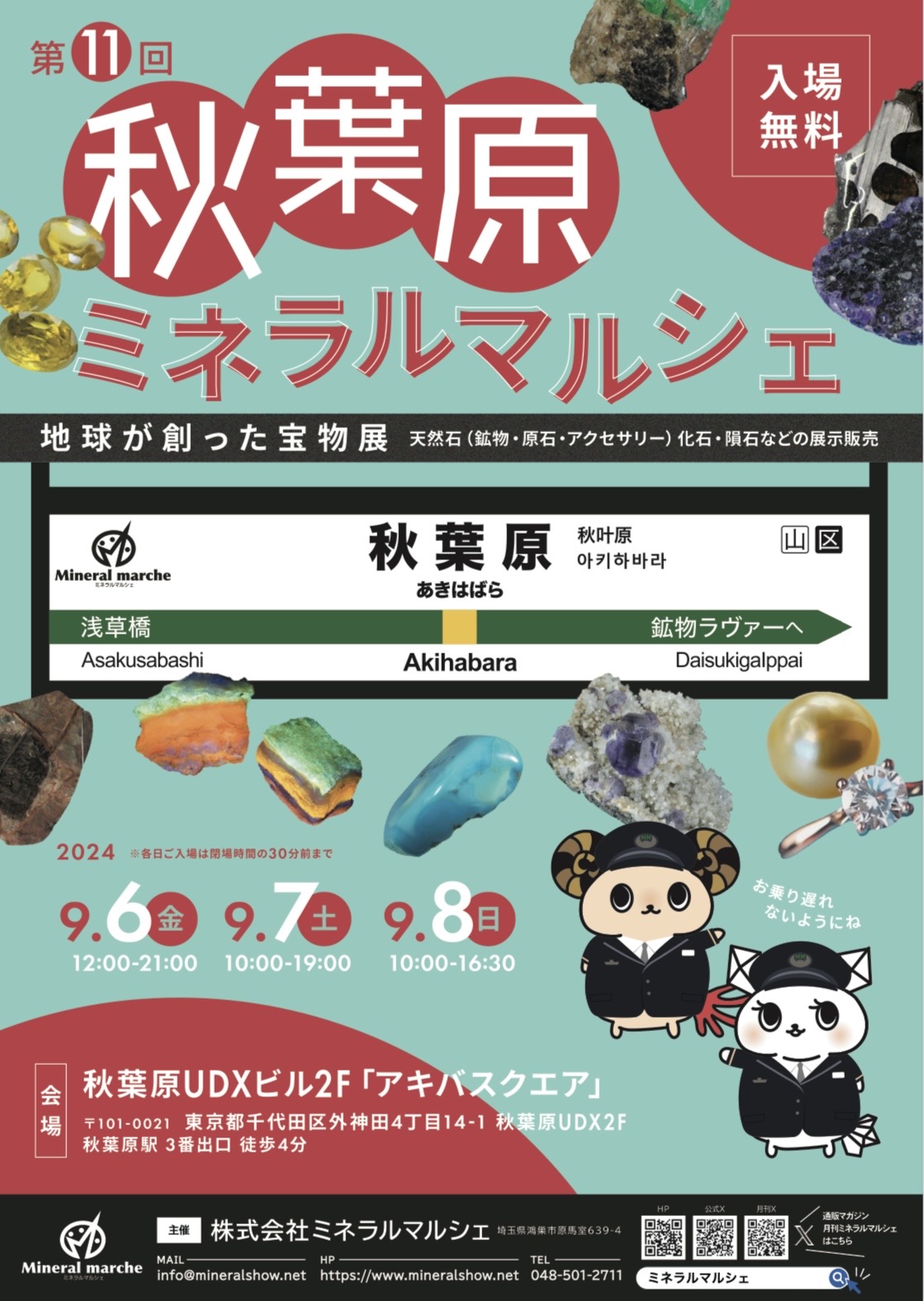 出展のご案内･:*.: