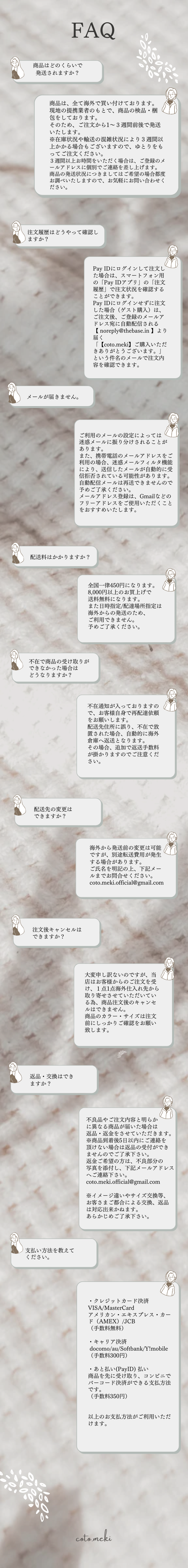 FAQはこちらをご覧ください