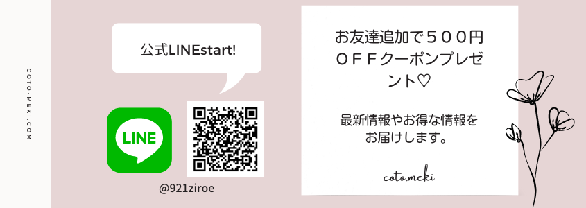 公式LINEができました