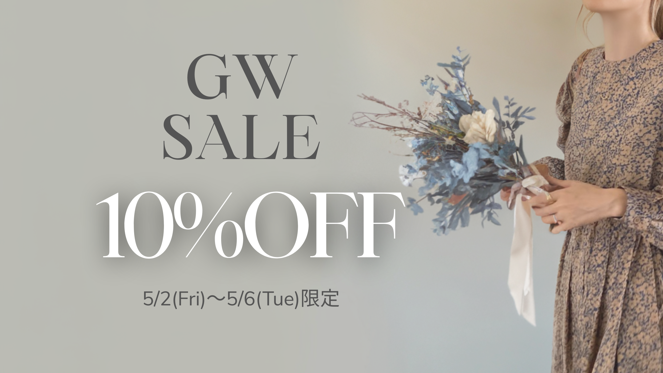 🎁 GW限定！お得なクーポンで“ほしかった1枚”をお得にゲット