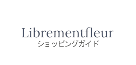★ショッピングガイド★