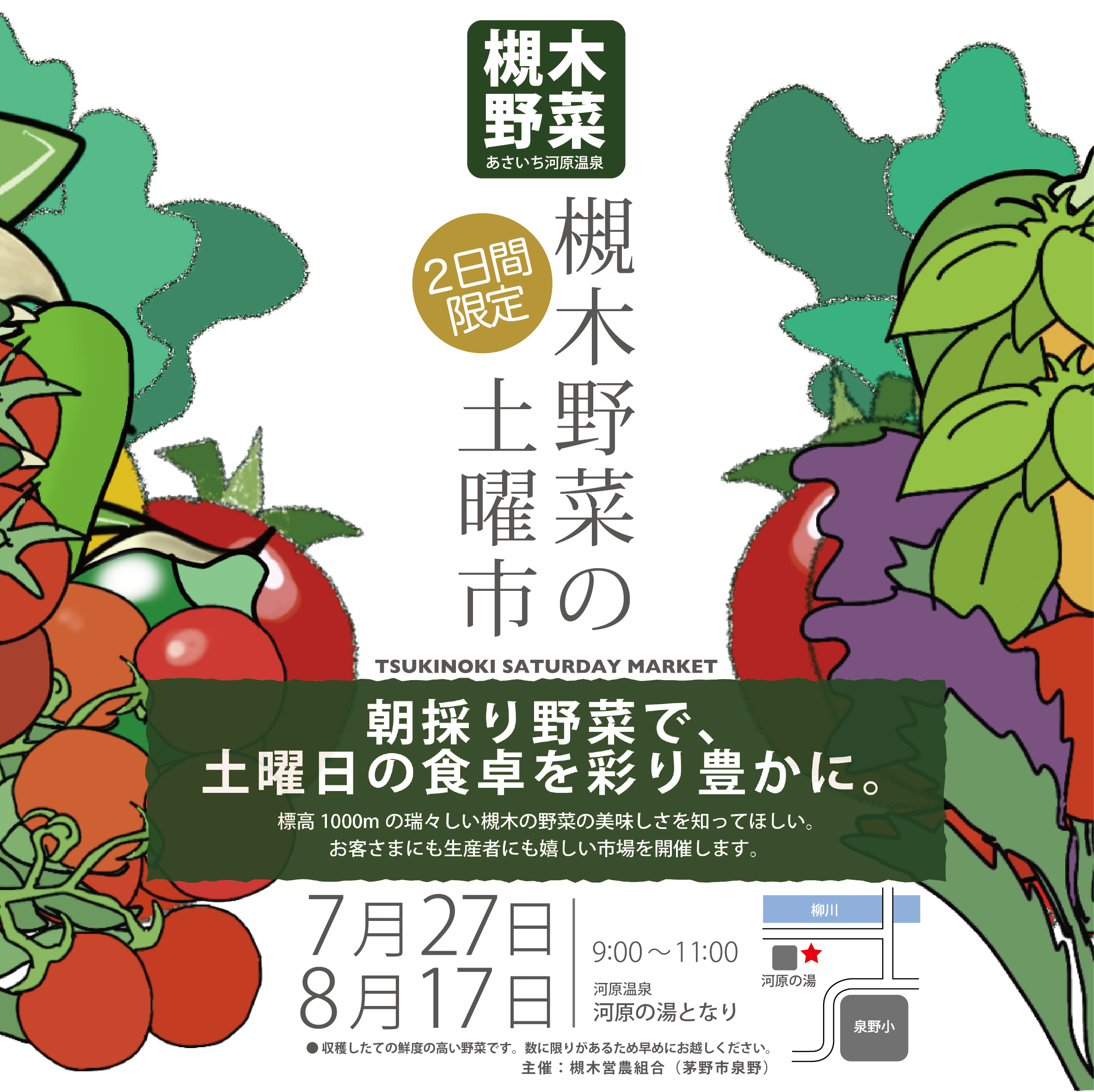 土曜市