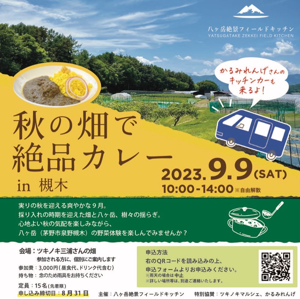 絶景の畑でイベントのお知らせ