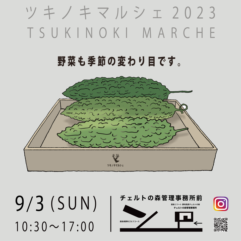9月最初のツキノキマルシェ