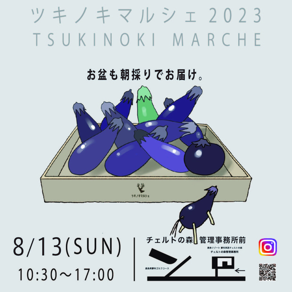 今週も朝採り