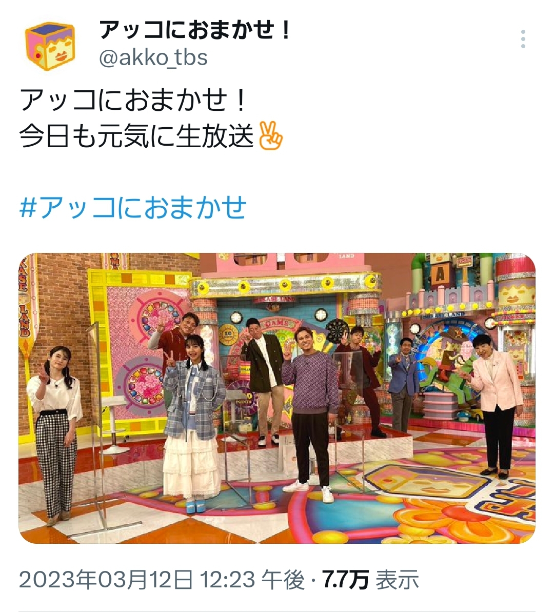 アッコにおまかせ！📺️❇️山之内すずさまご着用