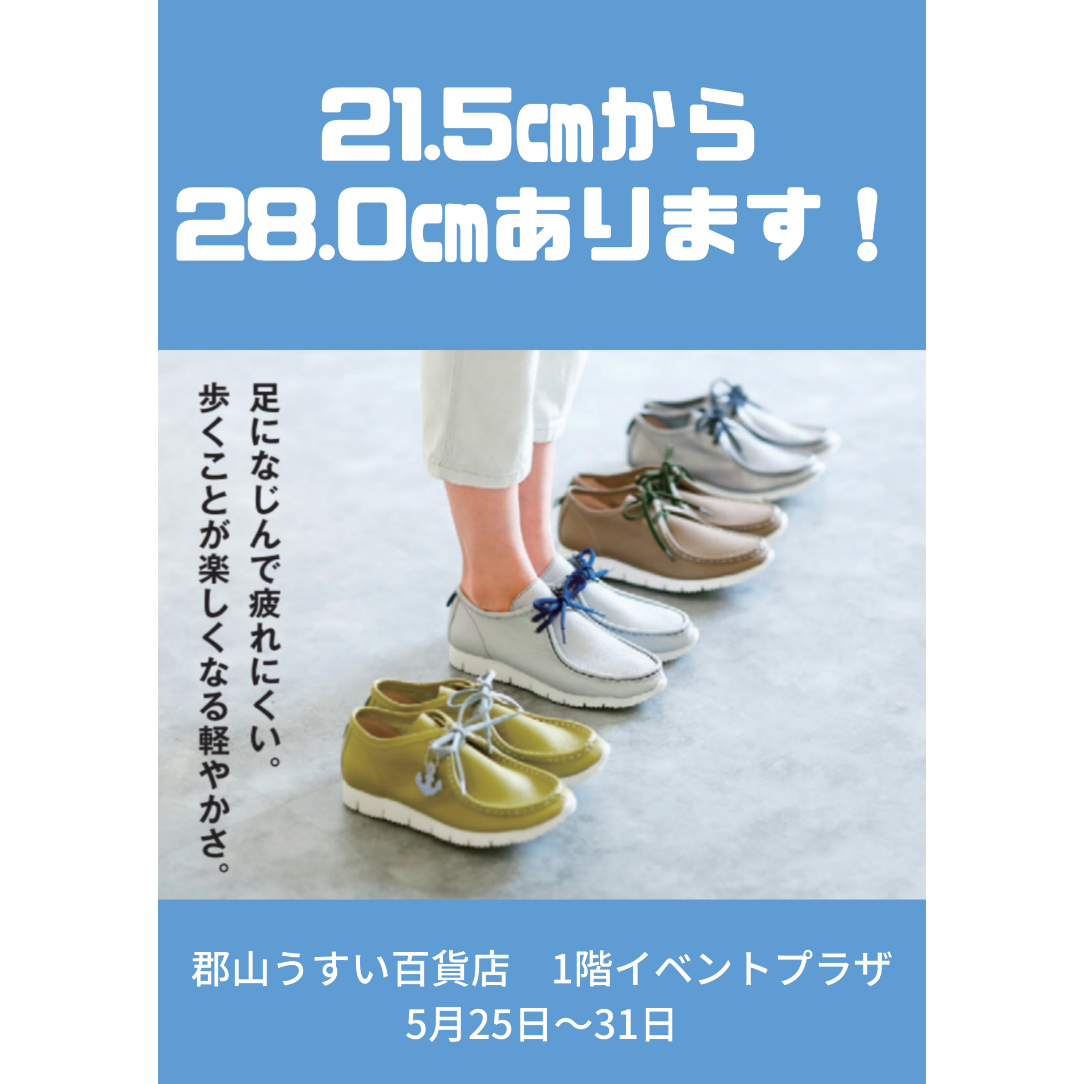 うすい百貨店　1階イベントスペース　5月25日(水)〜31日(火)