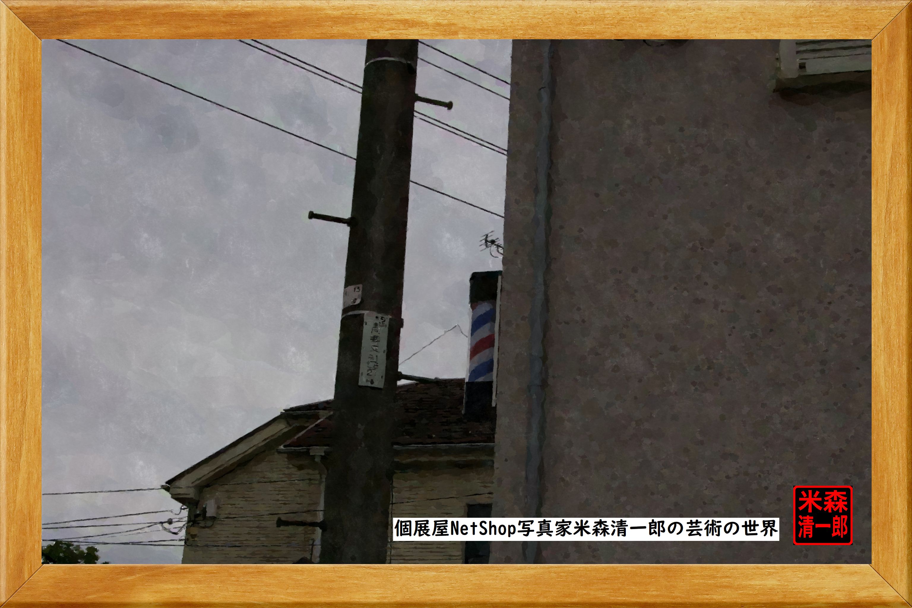 夏の終わりに匠技完成！　５月末日東京立川散歩編　水彩画風　全10点！