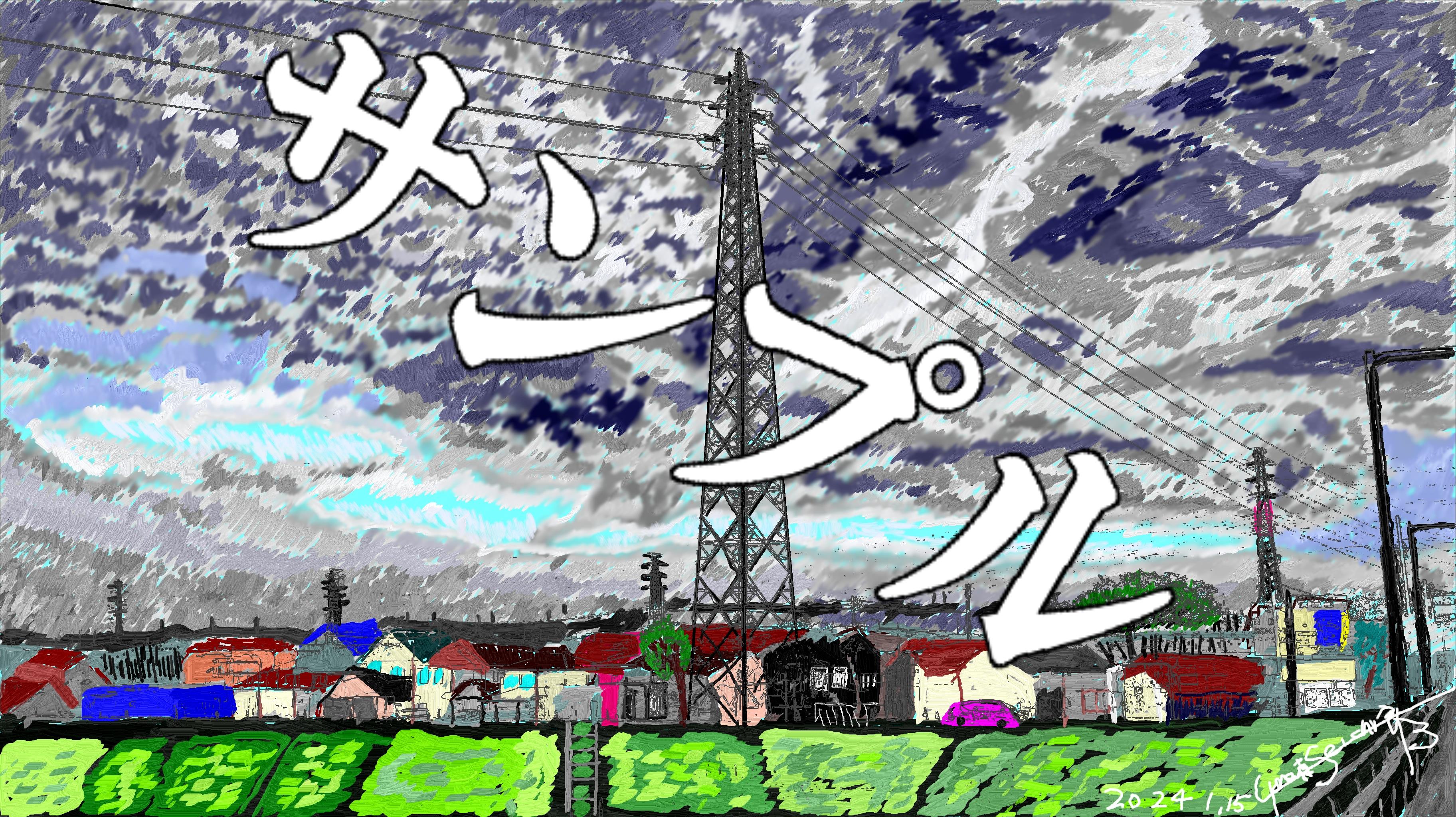 2025年8月25日(月)　新商品　光広祈(こうこうき)　堂々発売中！