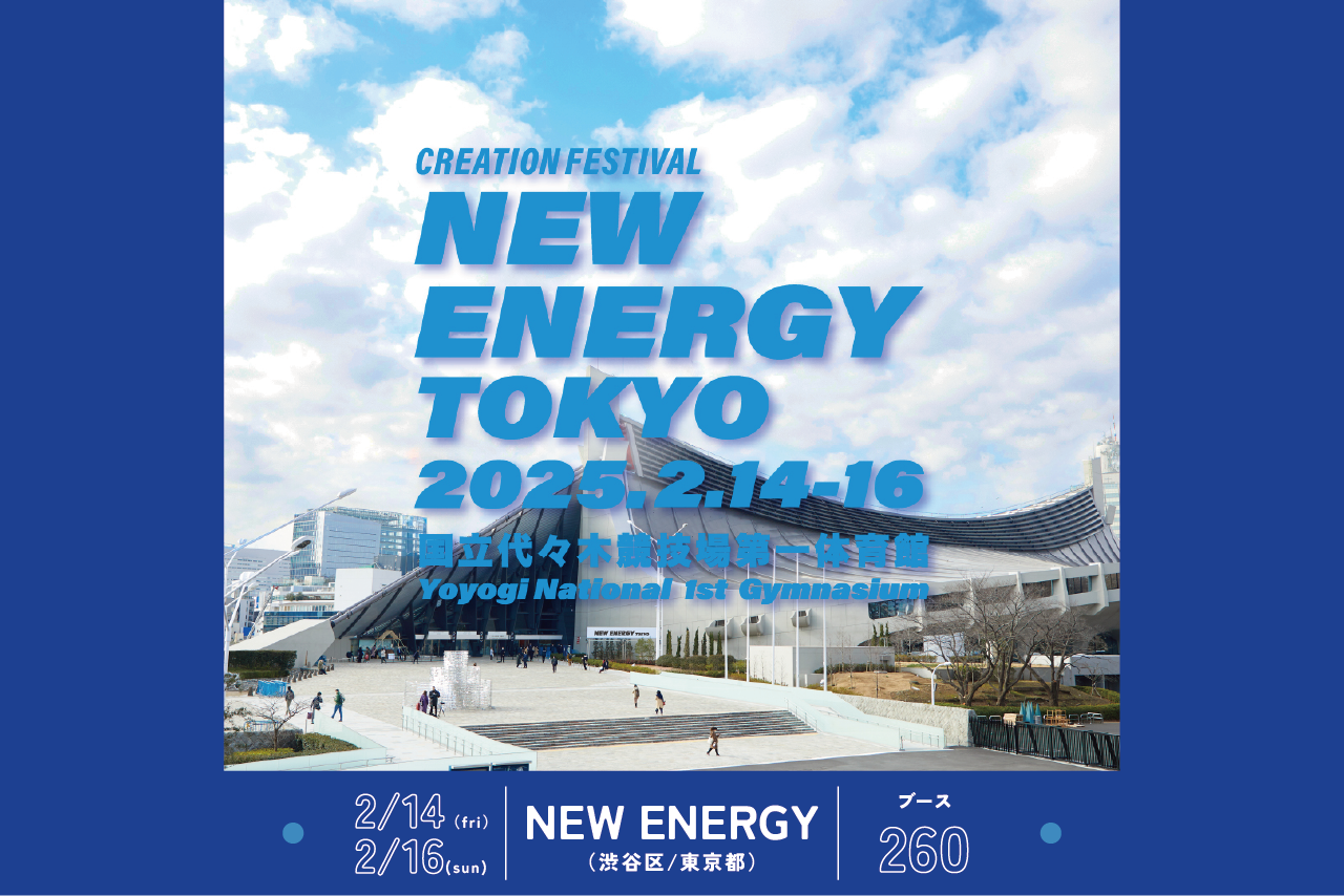 2025.2.14-16 展示会「NEW ENERGY TOKYO」