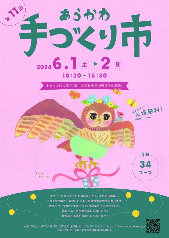 2024.6.1 クラフトマーケット「あらかわ手づくり市」
