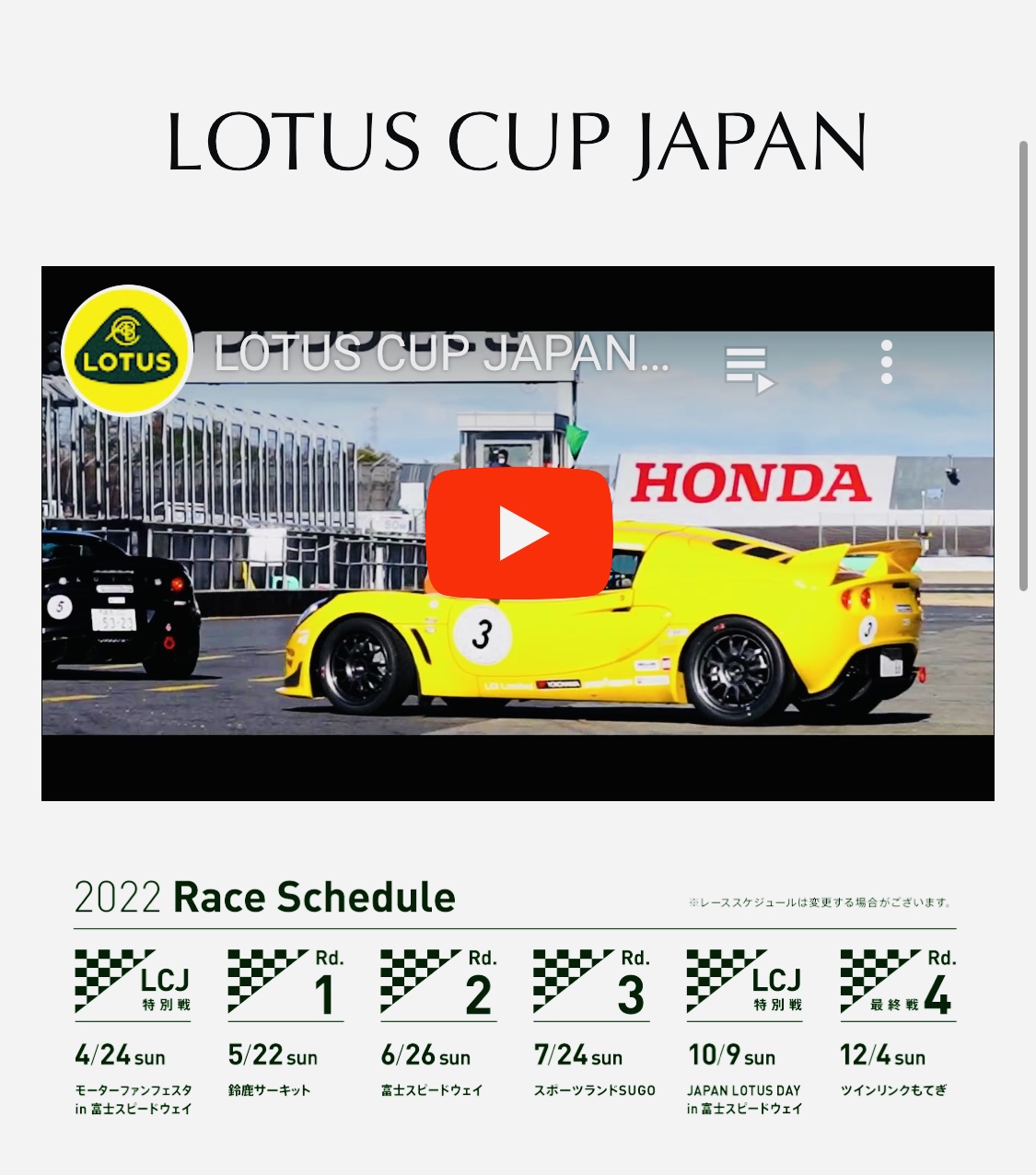 Lotus cup最終戦