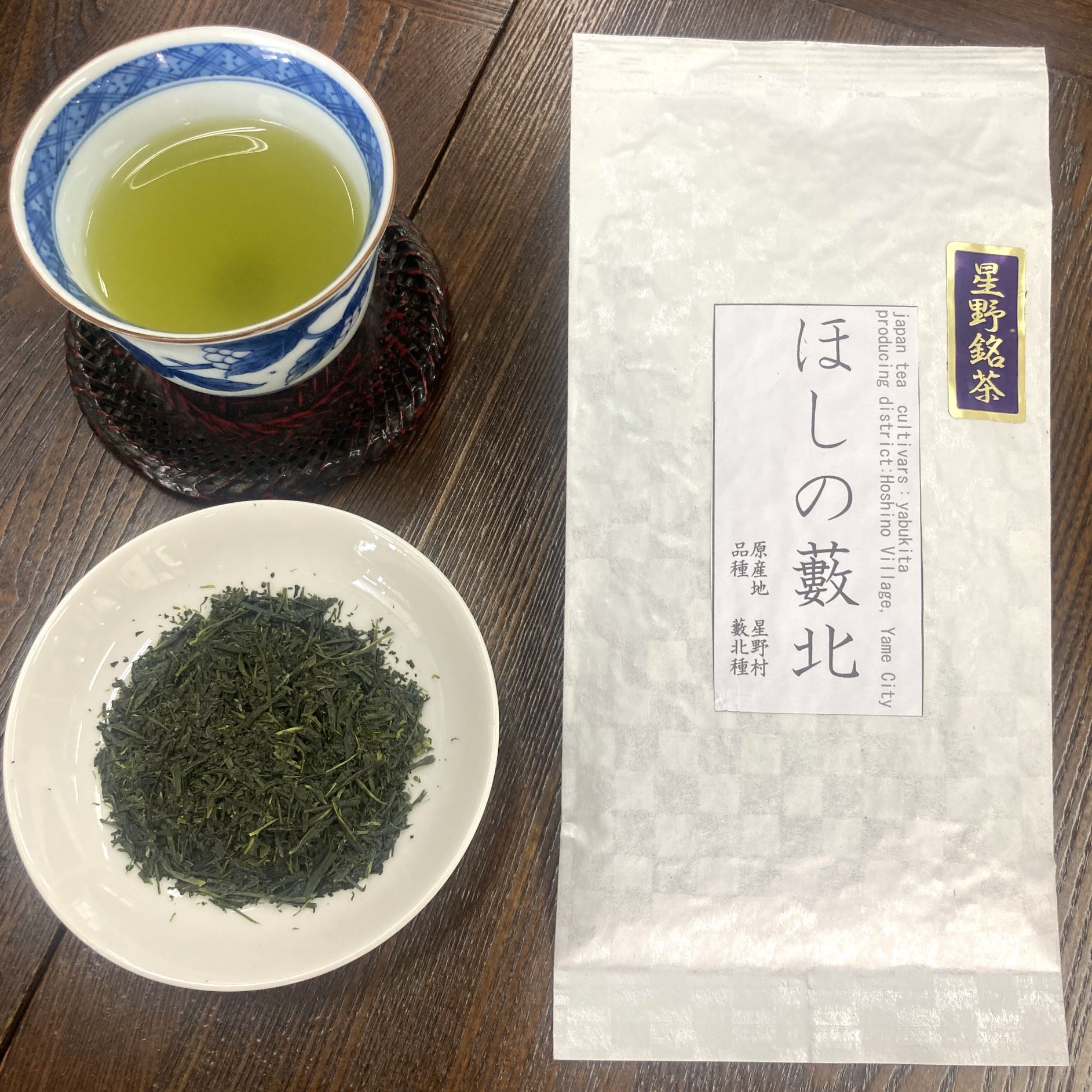 八女・星野村産　「ほしの藪北」新登場