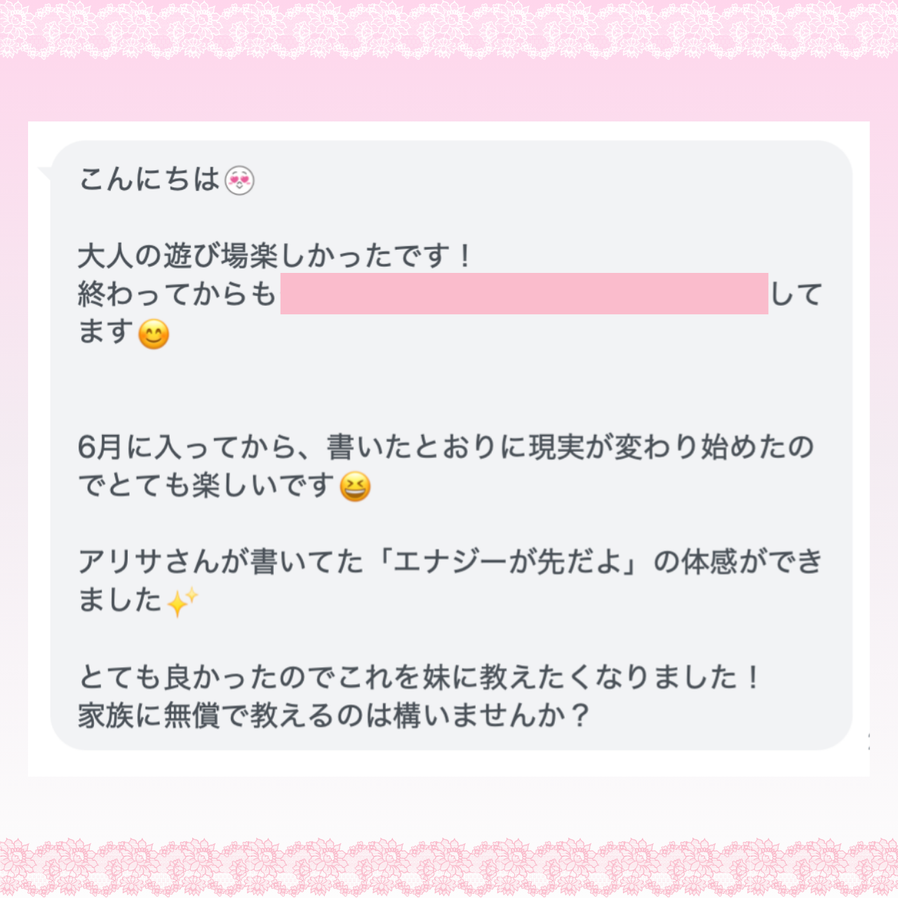 ご感想)6月に入ってから、書いたとおりに現実が変わり始めた