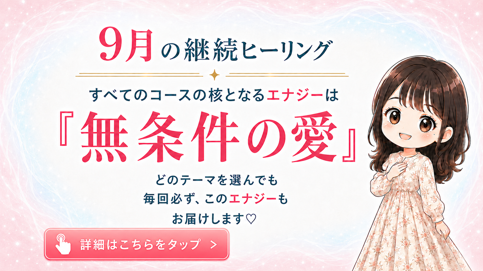 意図せず人を惹きつける✨無条件の愛のエナジー