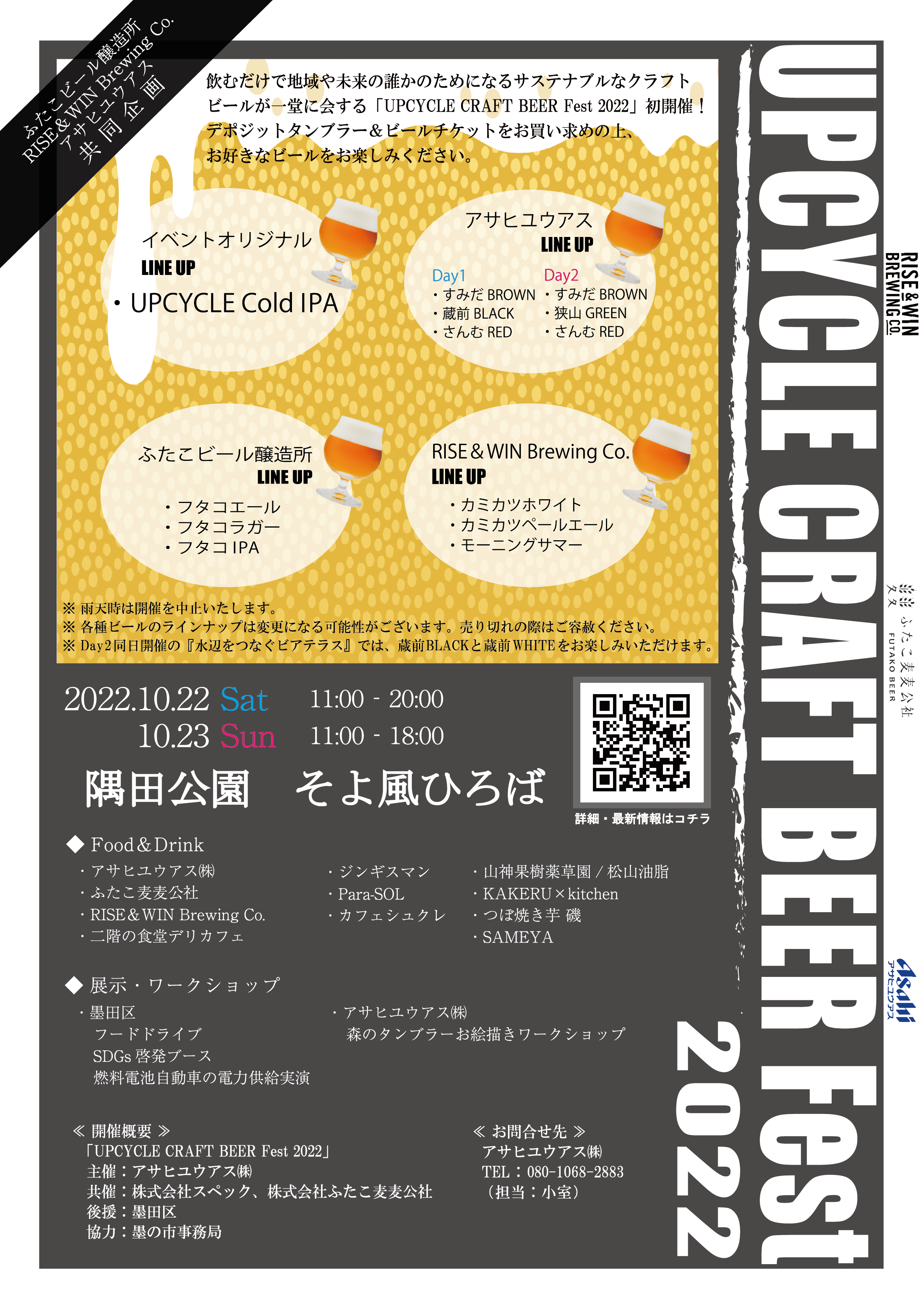 UPCYCLE CRAFT BEER Fest 2022を開催します！