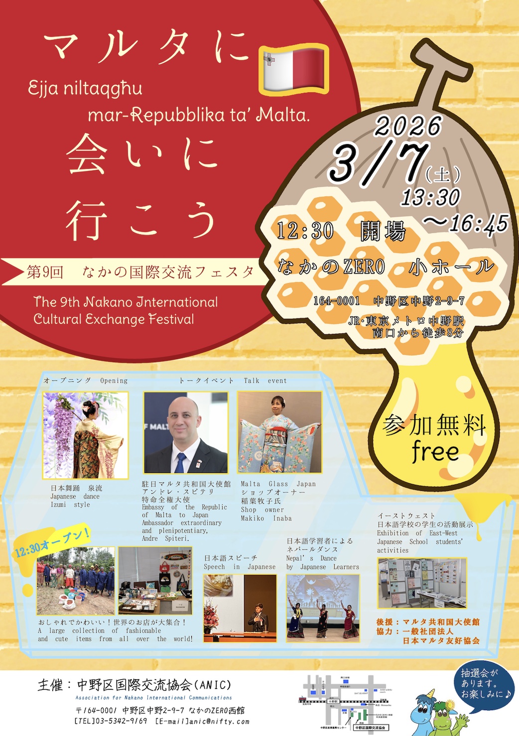 なかの国際交流フェスタで出店&講演します