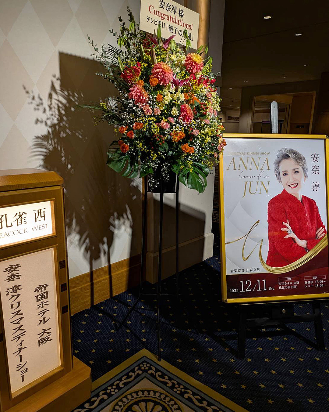 安奈淳　クリスマス・ディナーショー